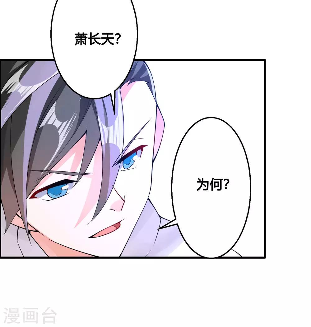 🍘我把天道修歪了 第81话 白雪的遗愿 第15页