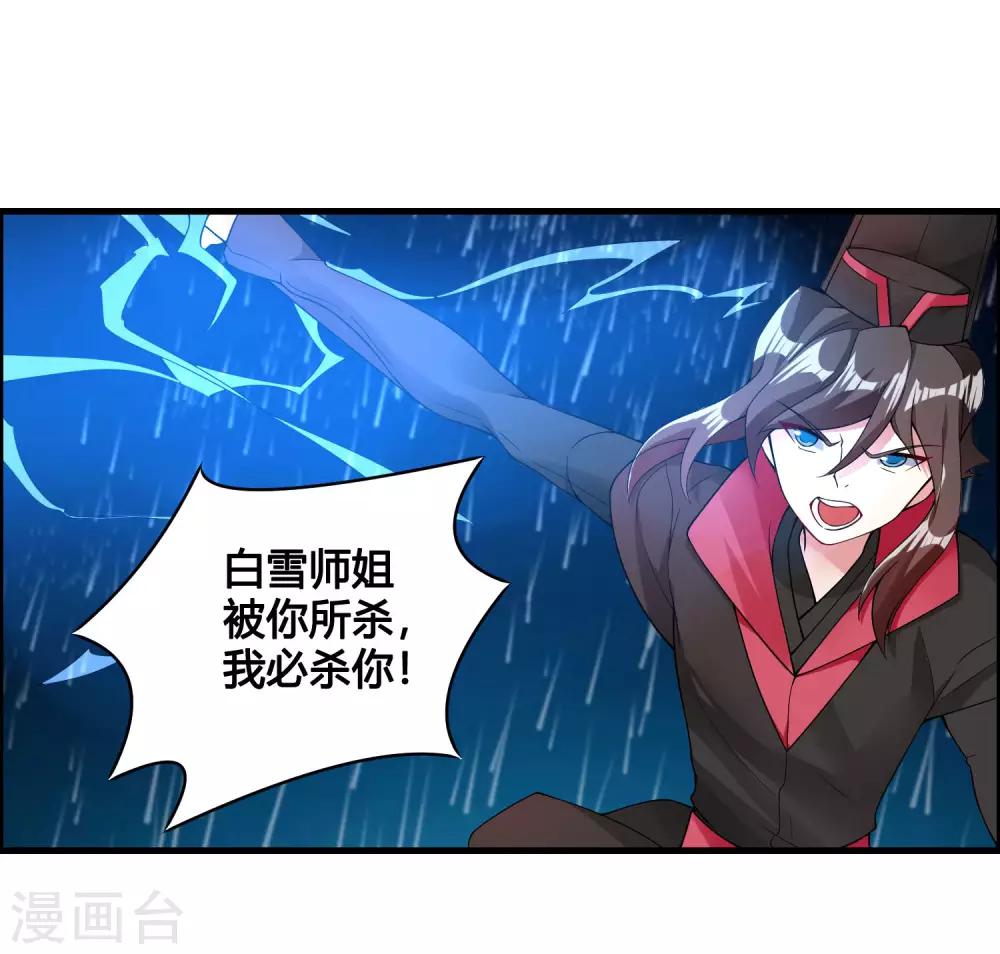 🍘我把天道修歪了 第81话 白雪的遗愿 第16页