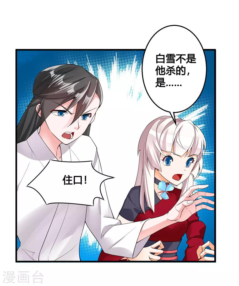 🍘我把天道修歪了 第81话 白雪的遗愿 第17页