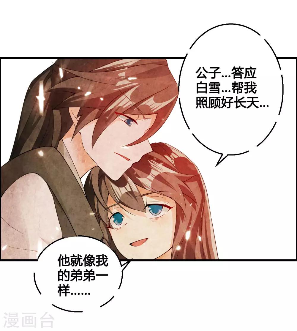 🍘我把天道修歪了 第81话 白雪的遗愿 第19页