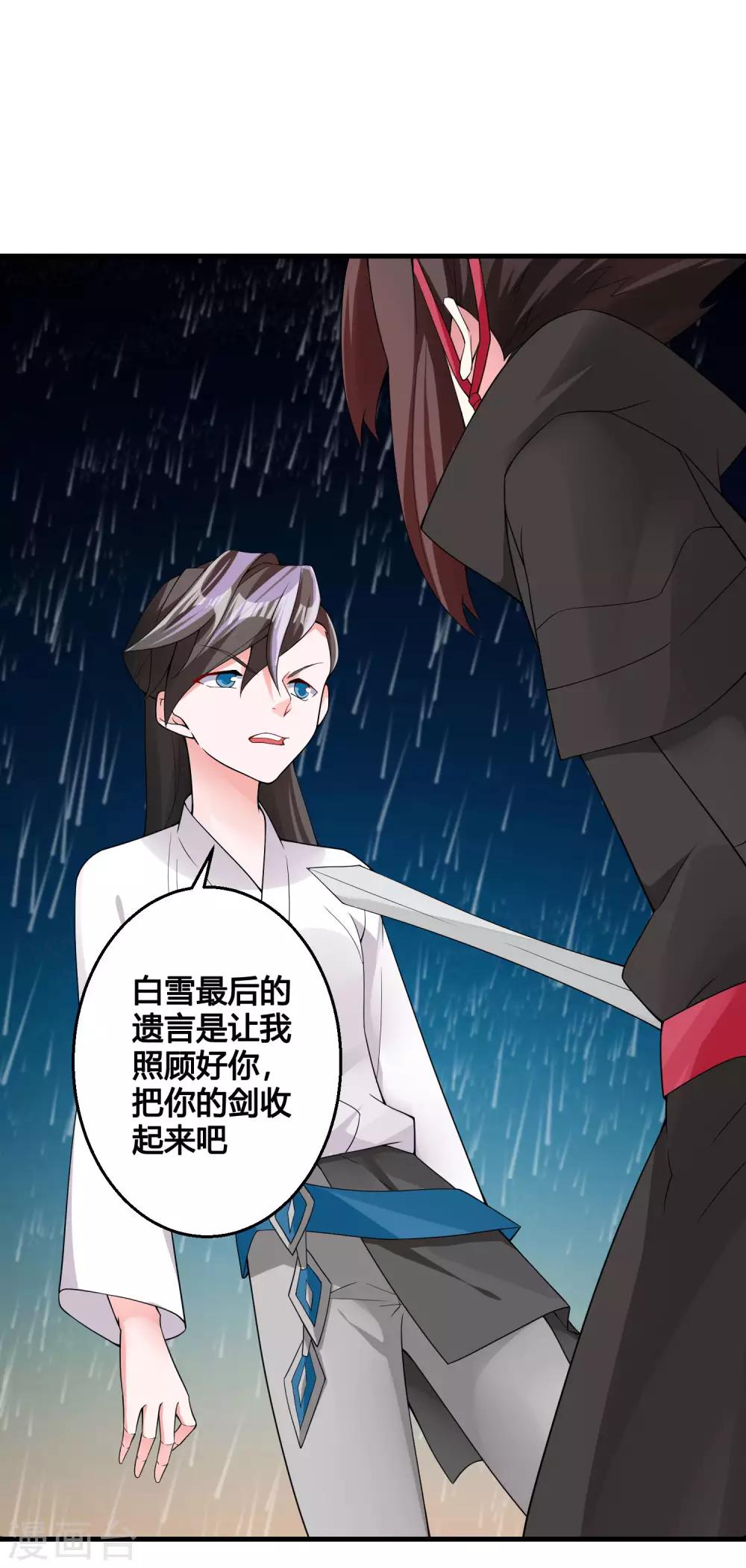 🍘我把天道修歪了 第81话 白雪的遗愿 第20页