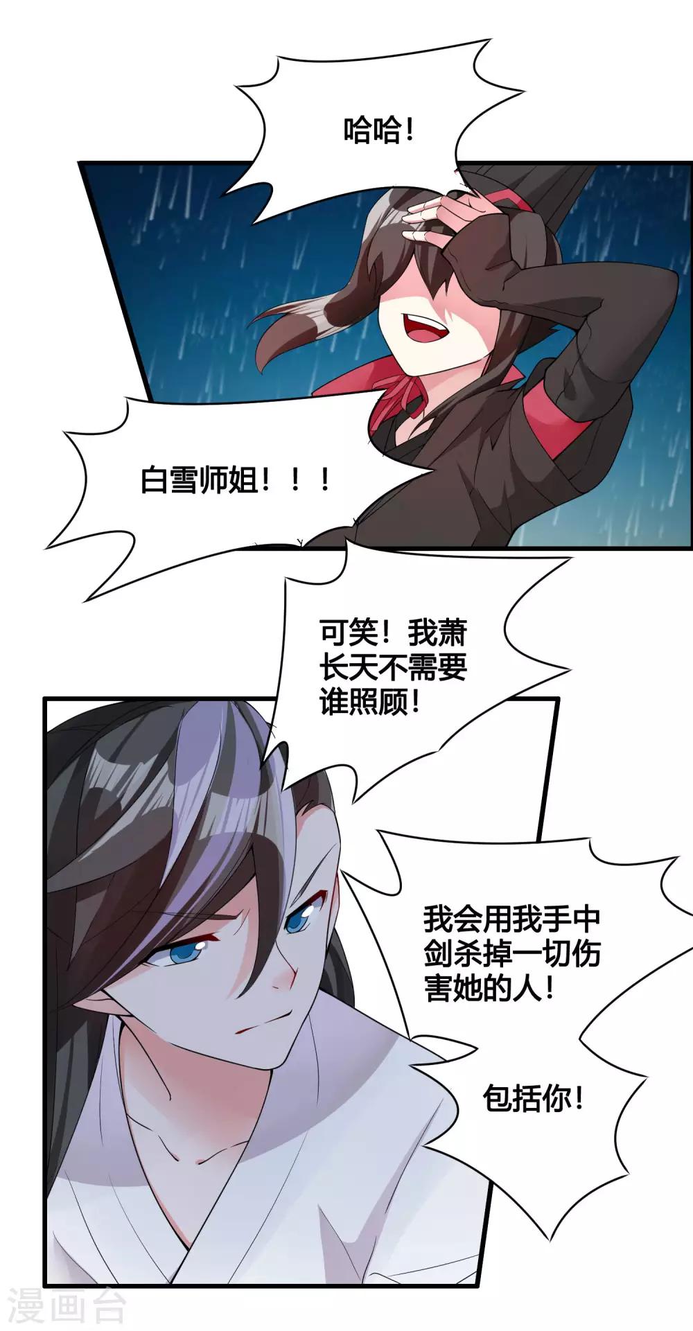 🍘我把天道修歪了 第81话 白雪的遗愿 第21页