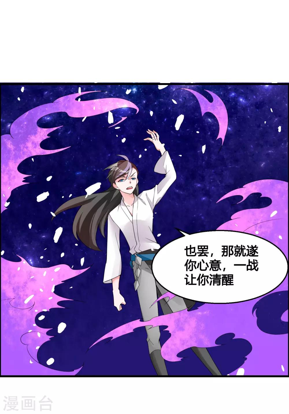 🍘我把天道修歪了 第81话 白雪的遗愿 第22页