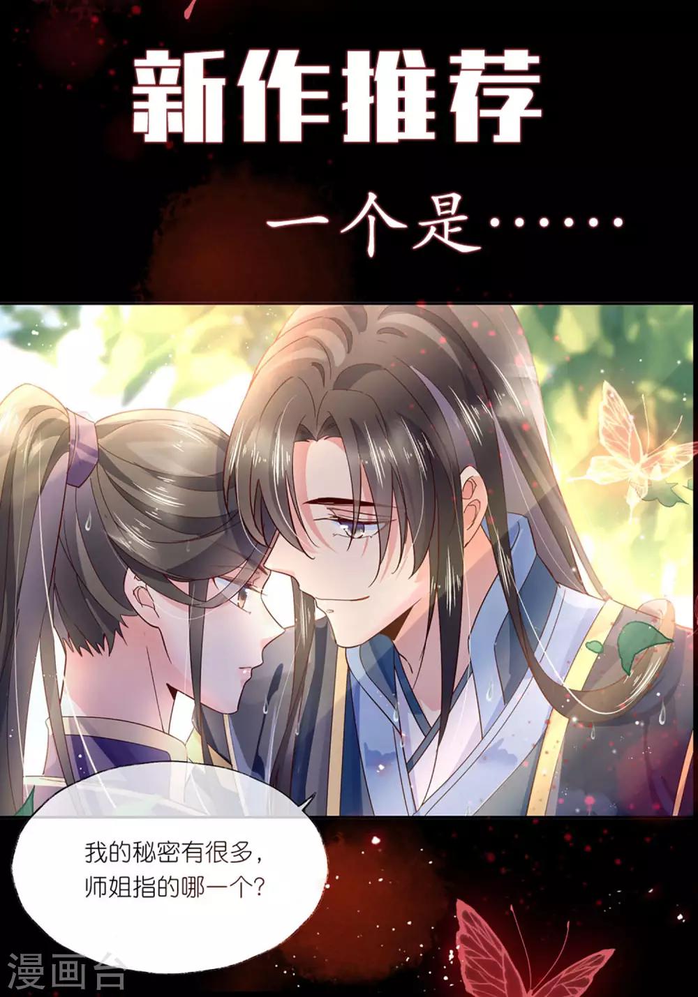 🍘我把天道修歪了 第81话 白雪的遗愿 第24页