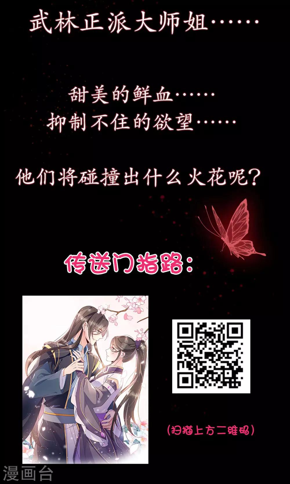 🍘我把天道修歪了 第81话 白雪的遗愿 第27页