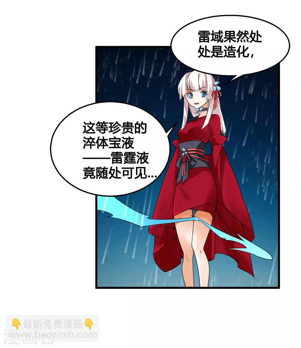 🍘我把天道修歪了 第81话 白雪的遗愿 第4页