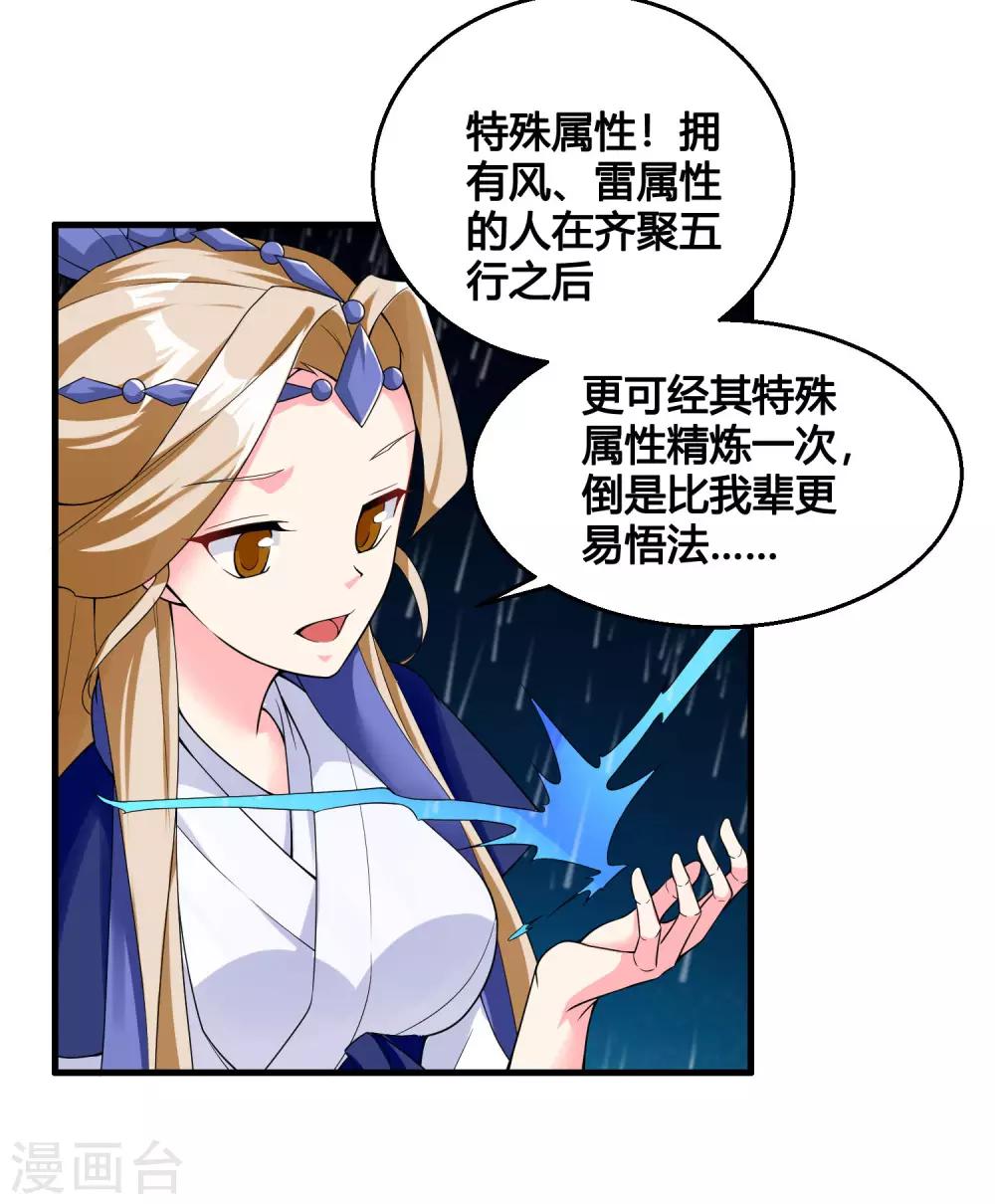 🍘我把天道修歪了 第81话 白雪的遗愿 第6页