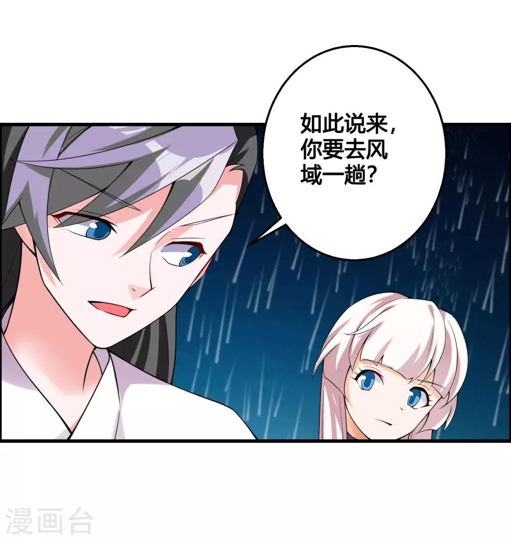 🍘我把天道修歪了 第81话 白雪的遗愿 第7页
