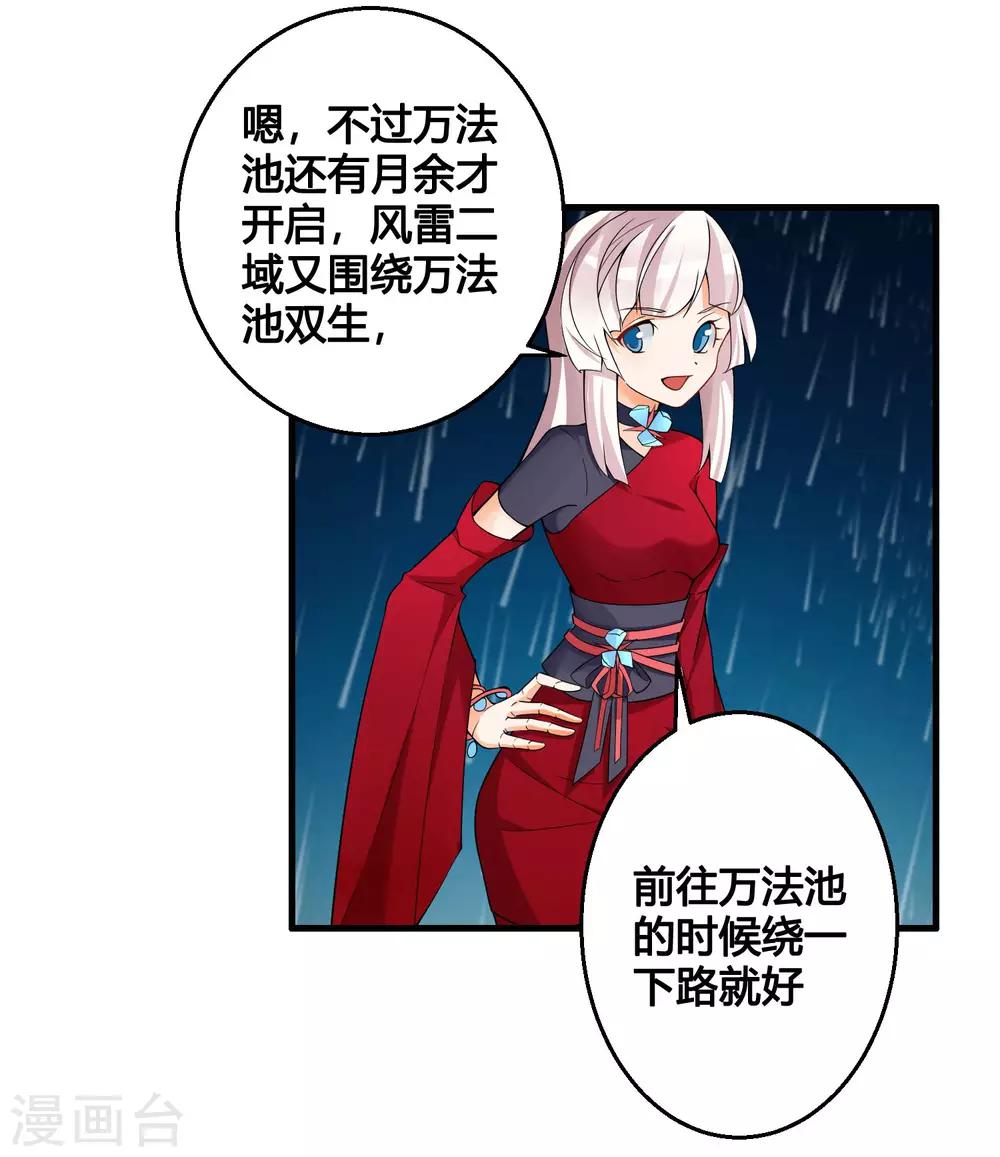 🍘我把天道修歪了 第81话 白雪的遗愿 第8页