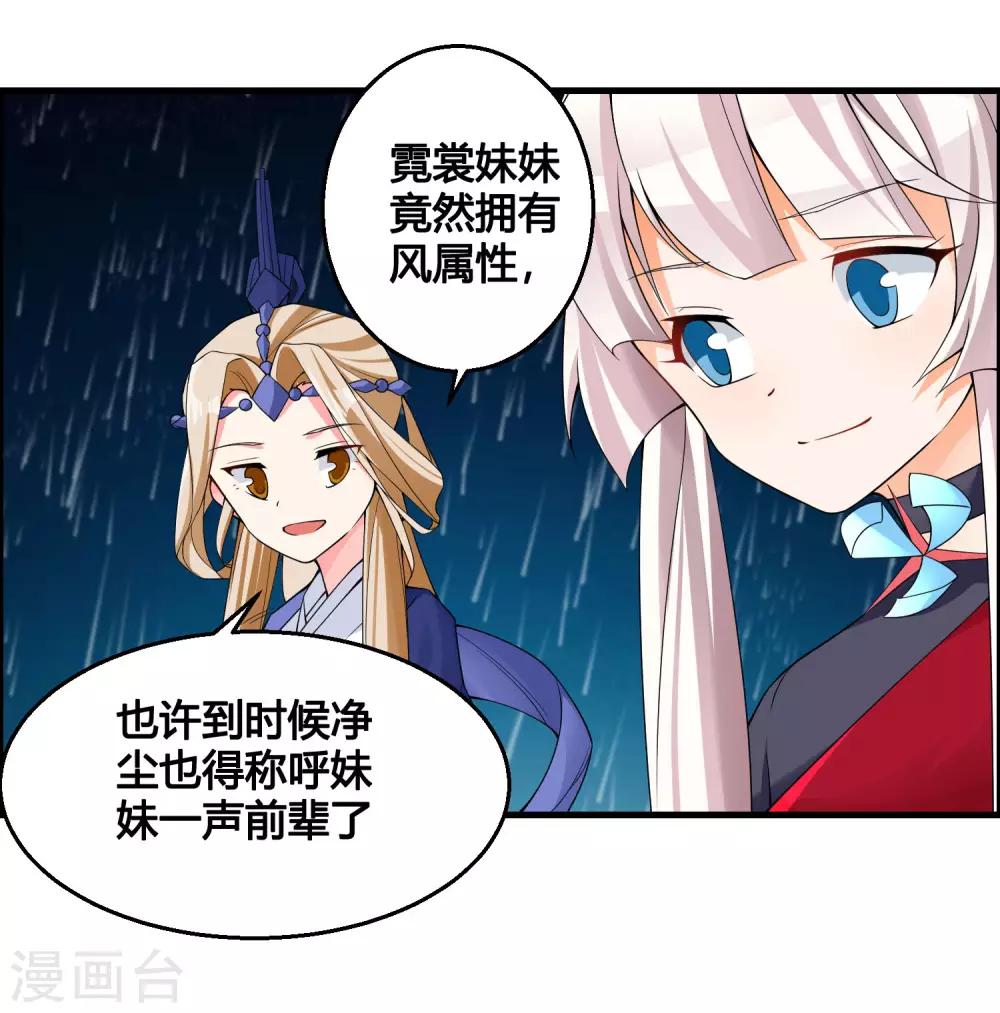 🍘我把天道修歪了 第81话 白雪的遗愿 第9页