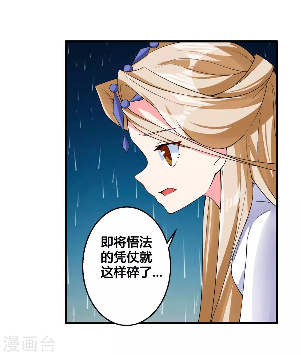 🍘我把天道修歪了 第83话 他是我誓死也要守护的人！ 第10页