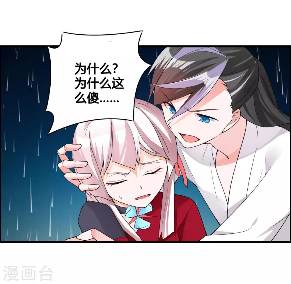🍘我把天道修歪了 第83话 他是我誓死也要守护的人！ 第11页