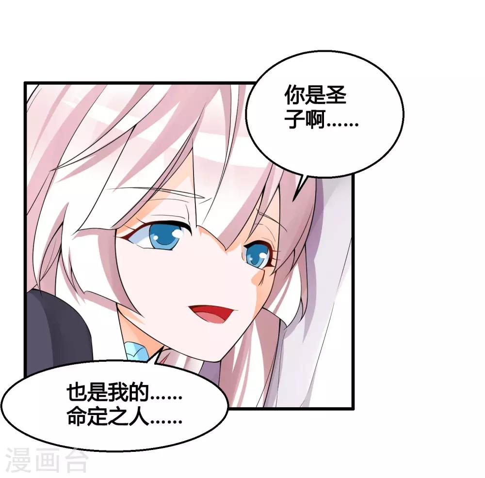 🍘我把天道修歪了 第83话 他是我誓死也要守护的人！ 第12页