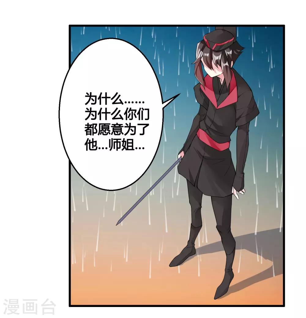 🍘我把天道修歪了 第83话 他是我誓死也要守护的人！ 第13页