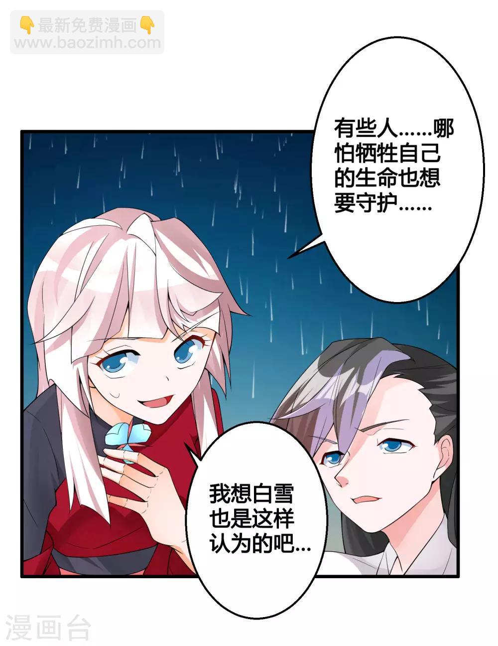 🍘我把天道修歪了 第83话 他是我誓死也要守护的人！ 第14页
