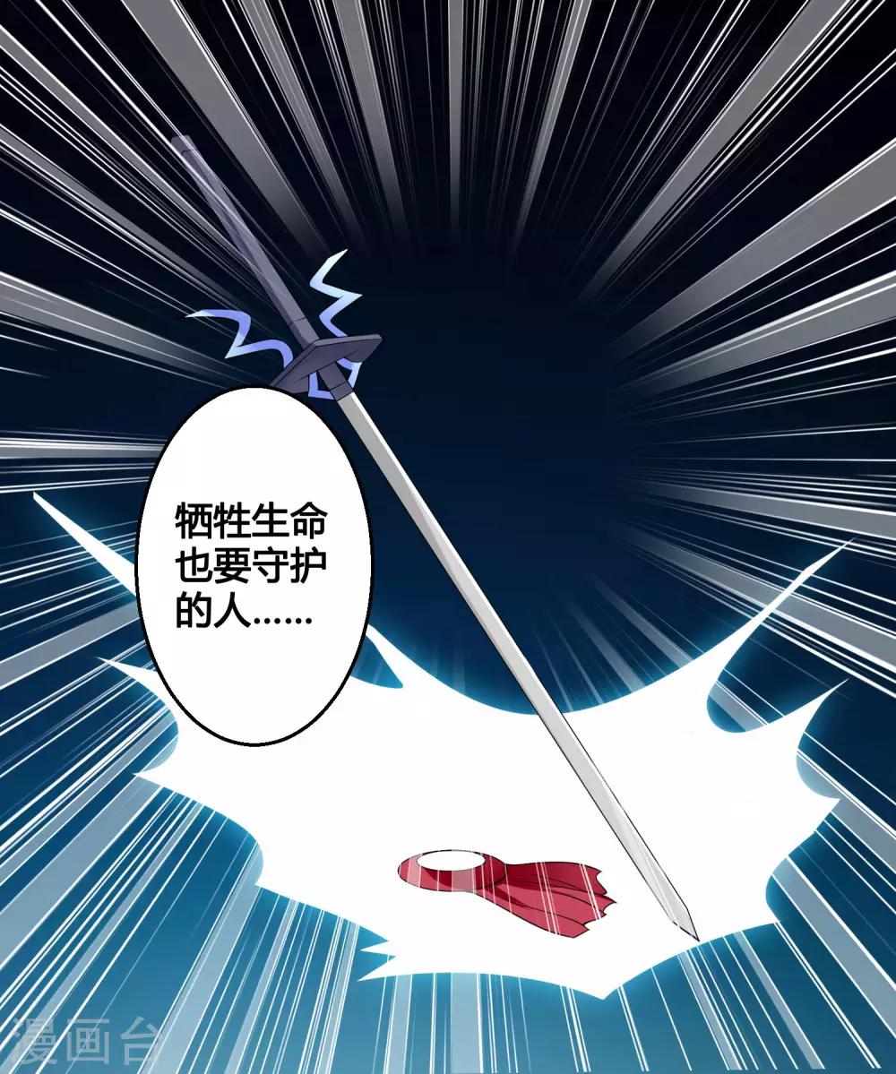 🍘我把天道修歪了 第83话 他是我誓死也要守护的人！ 第15页