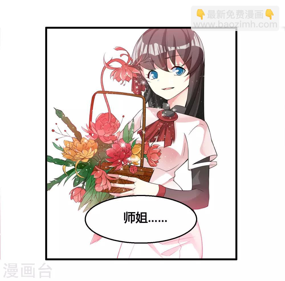 🍘我把天道修歪了 第83话 他是我誓死也要守护的人！ 第17页