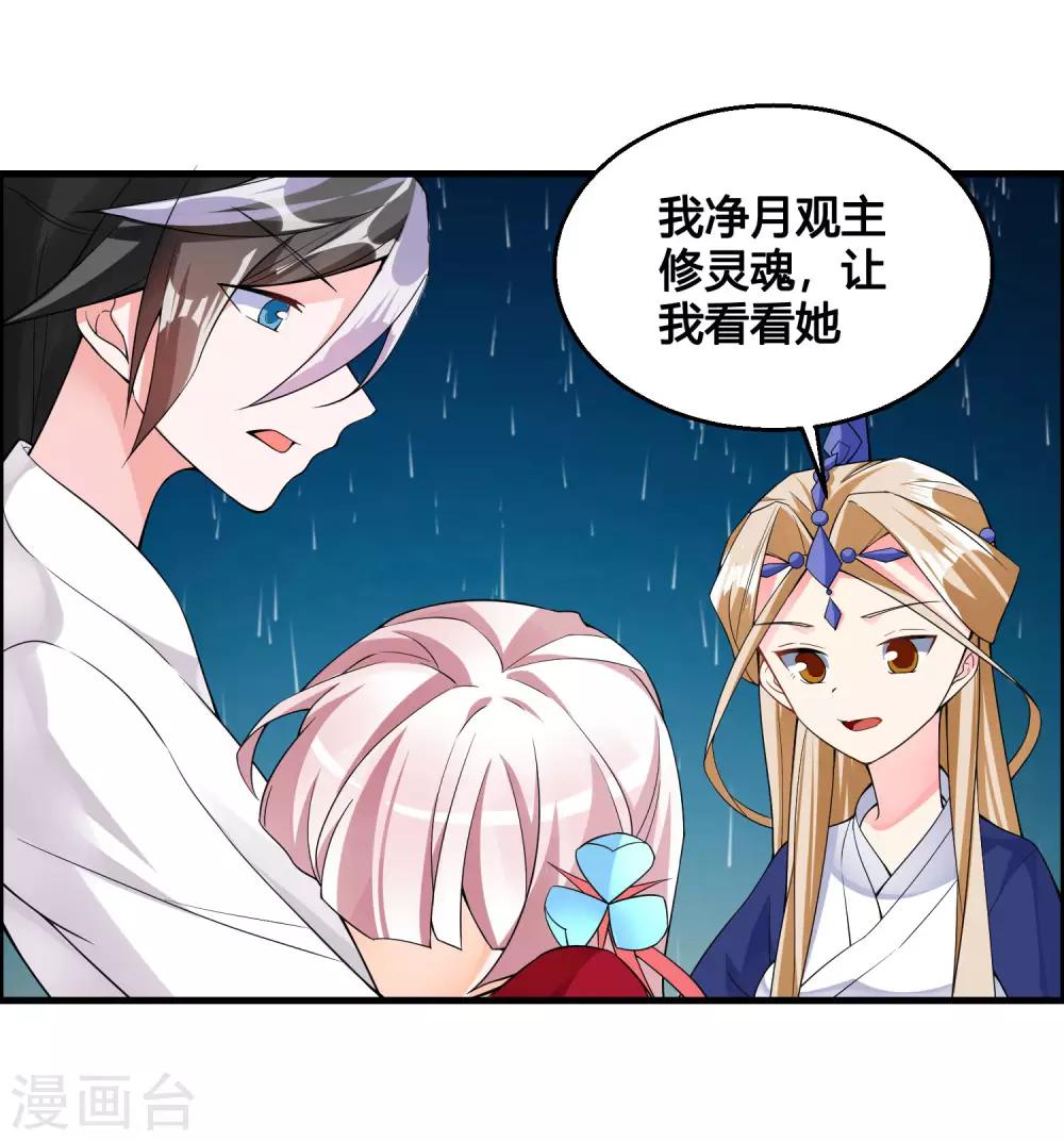 🍘我把天道修歪了 第83话 他是我誓死也要守护的人！ 第18页