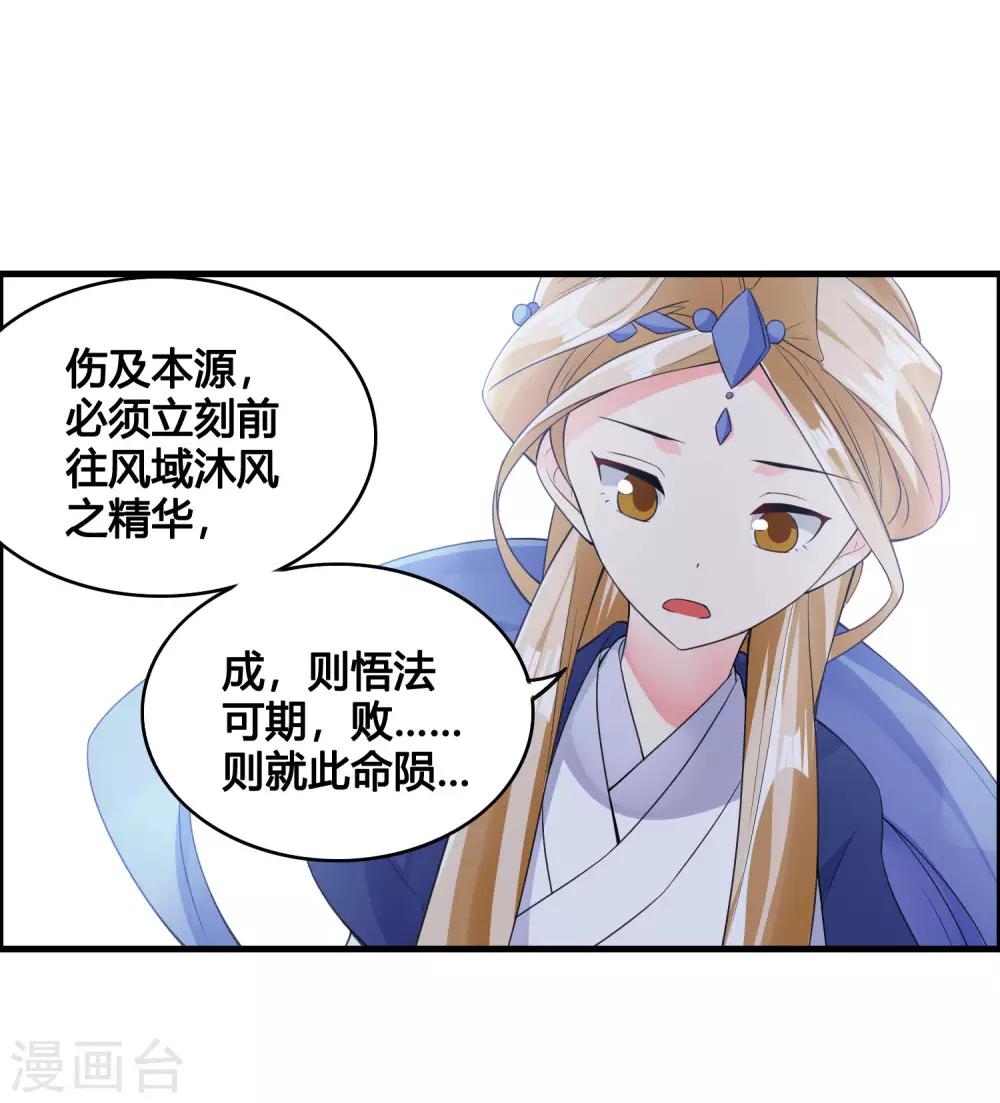🍘我把天道修歪了 第83话 他是我誓死也要守护的人！ 第21页