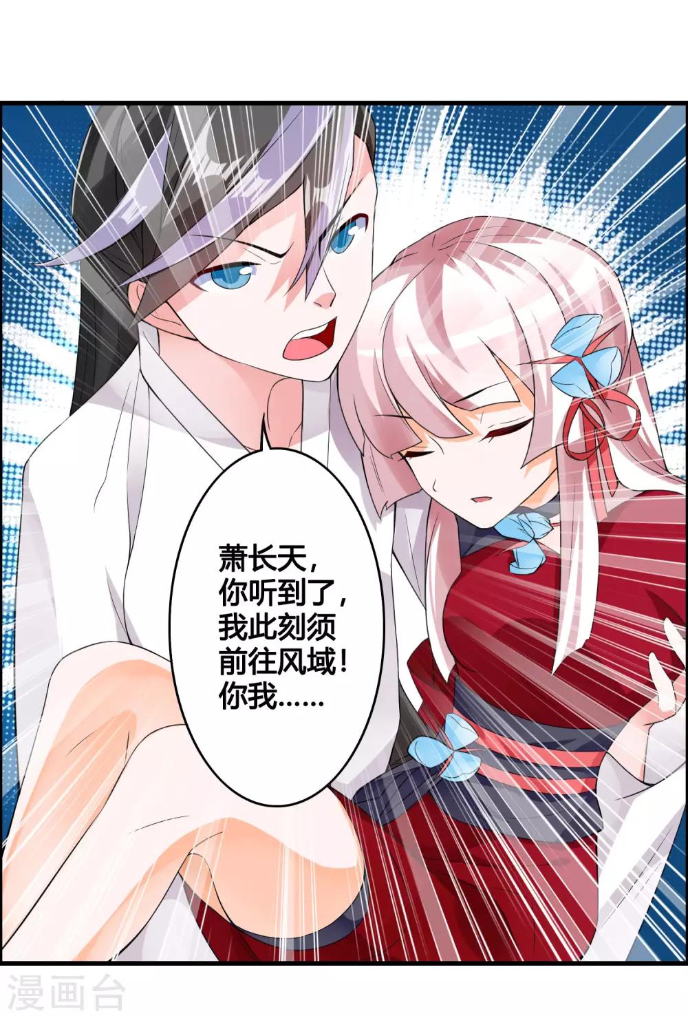 🍘我把天道修歪了 第83话 他是我誓死也要守护的人！ 第22页