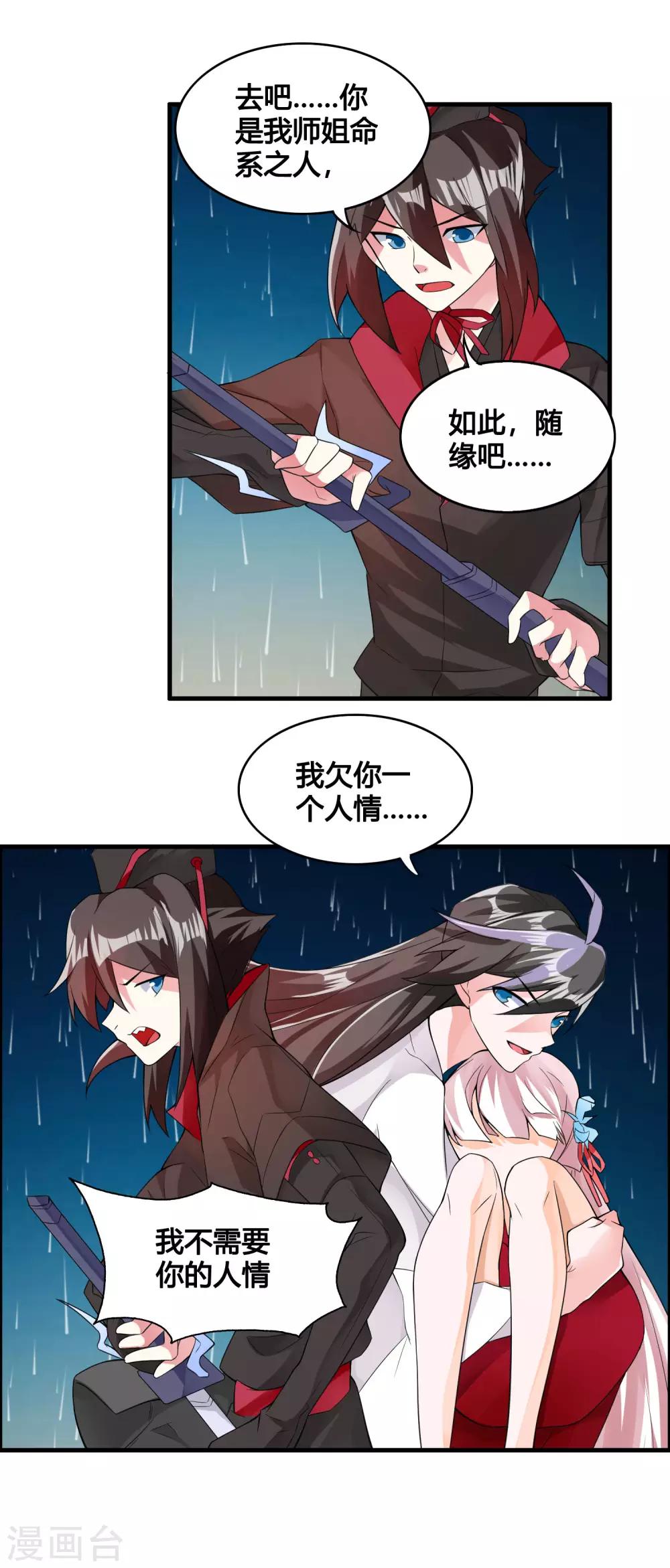 🍘我把天道修歪了 第83话 他是我誓死也要守护的人！ 第23页