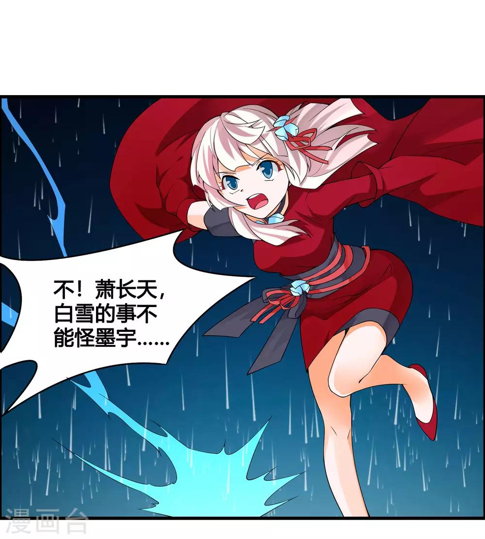 🍘我把天道修歪了 第83话 他是我誓死也要守护的人！ 第3页