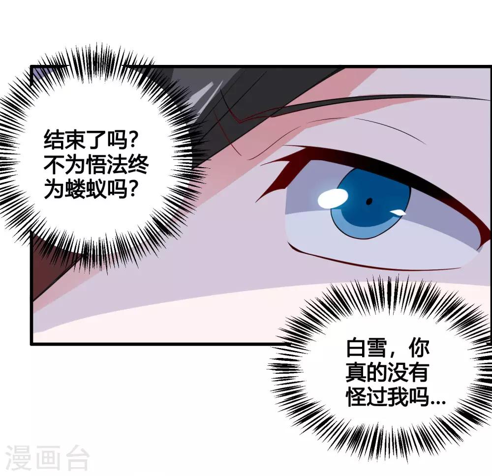 🍘我把天道修歪了 第83话 他是我誓死也要守护的人！ 第5页