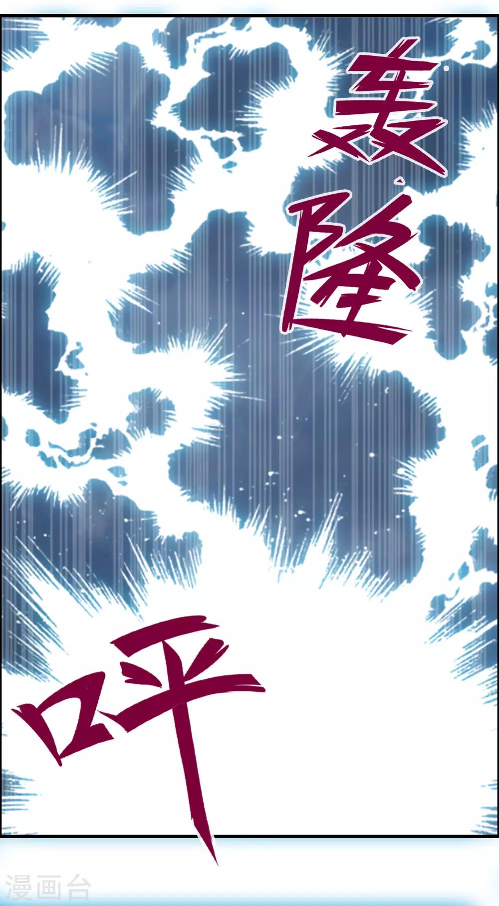 🍘我把天道修歪了 第83话 他是我誓死也要守护的人！ 第6页