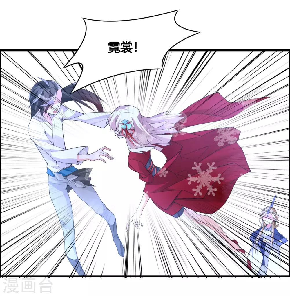 🍘我把天道修歪了 第83话 他是我誓死也要守护的人！ 第9页