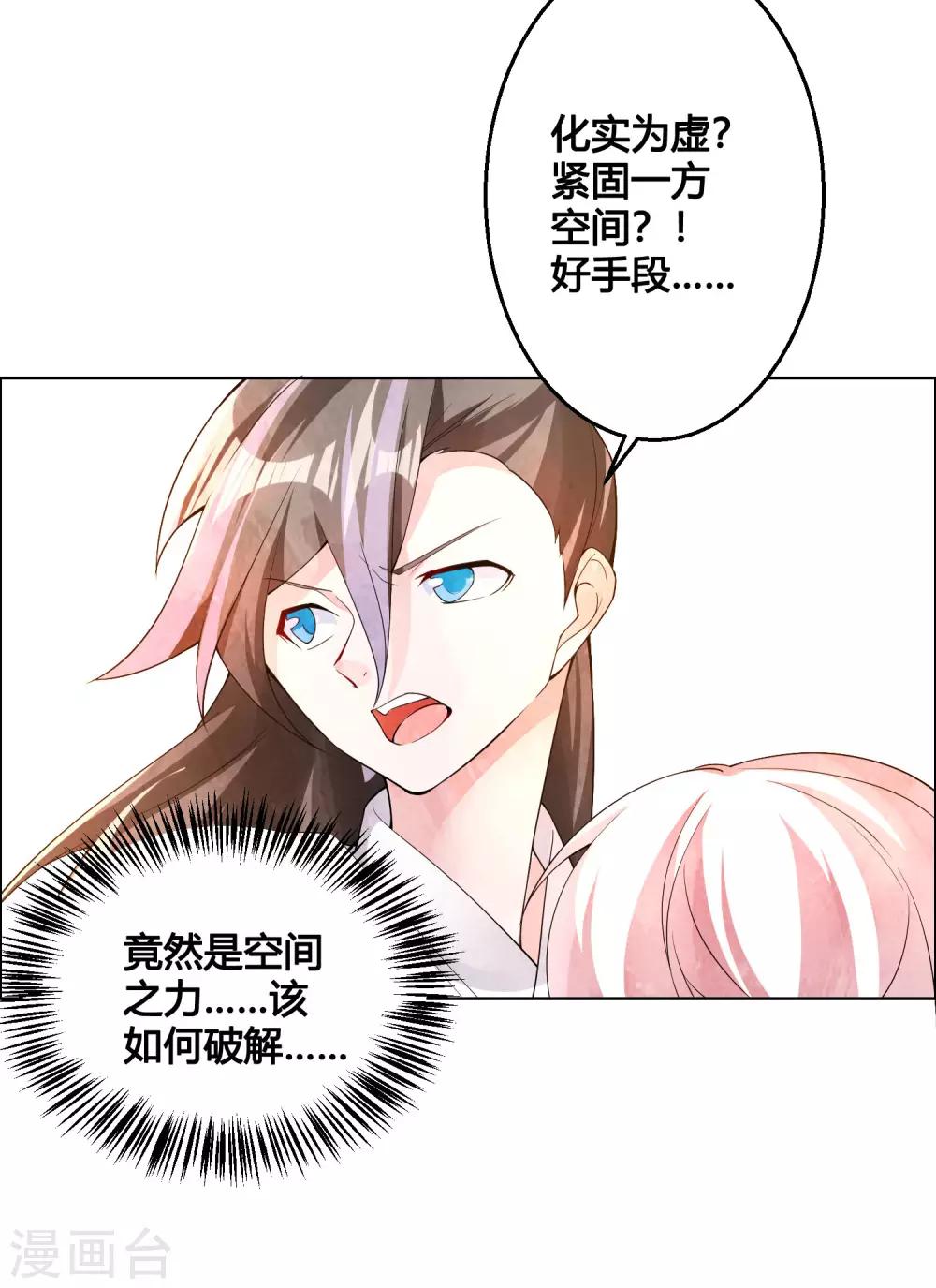 🍘我把天道修歪了 第85话 封天九禁之不死禁 第10页