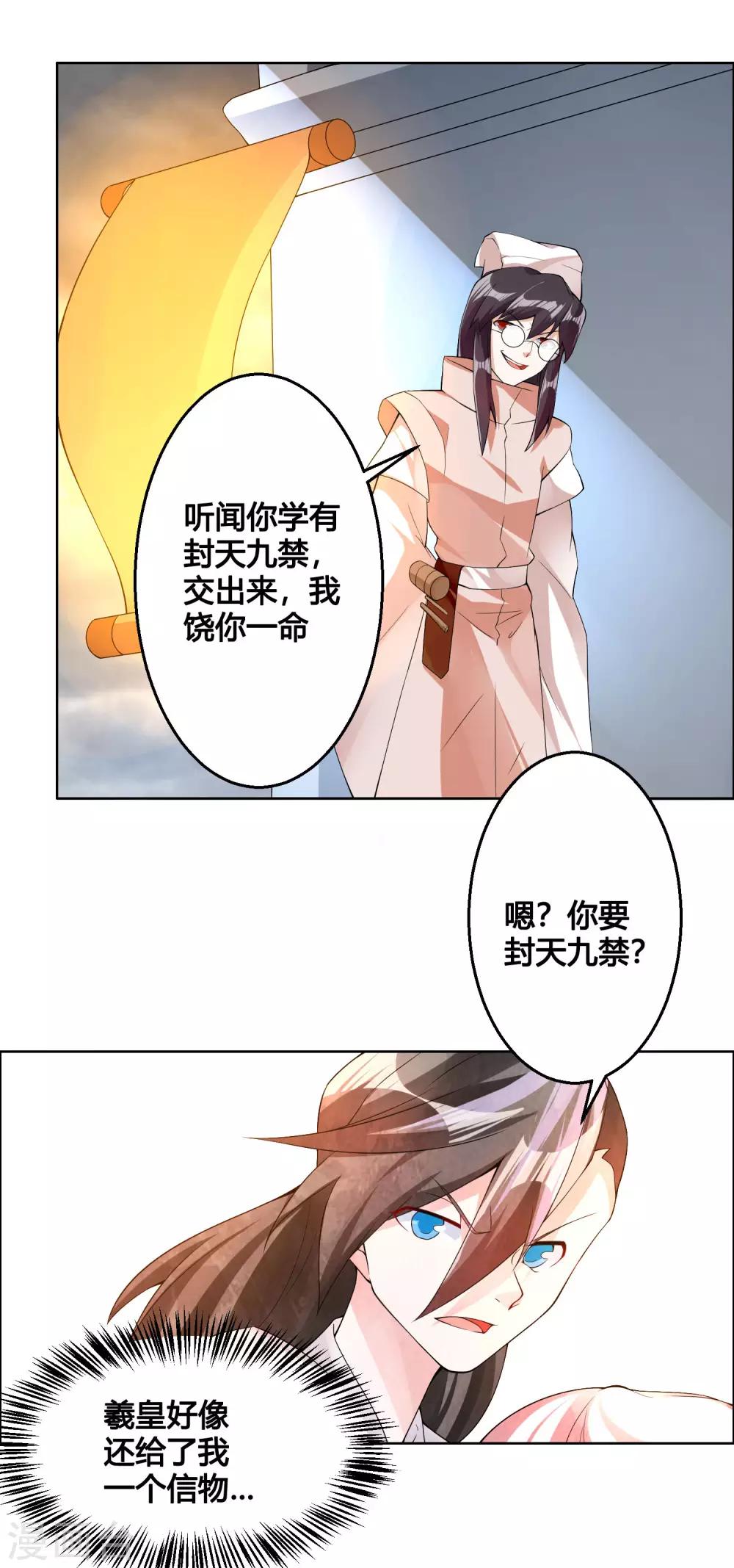 🍘我把天道修歪了 第85话 封天九禁之不死禁 第11页
