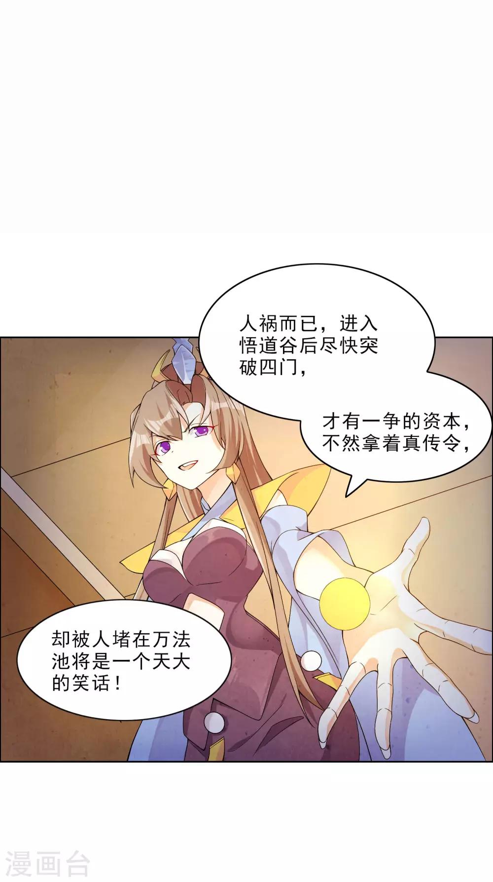 🍘我把天道修歪了 第85话 封天九禁之不死禁 第12页