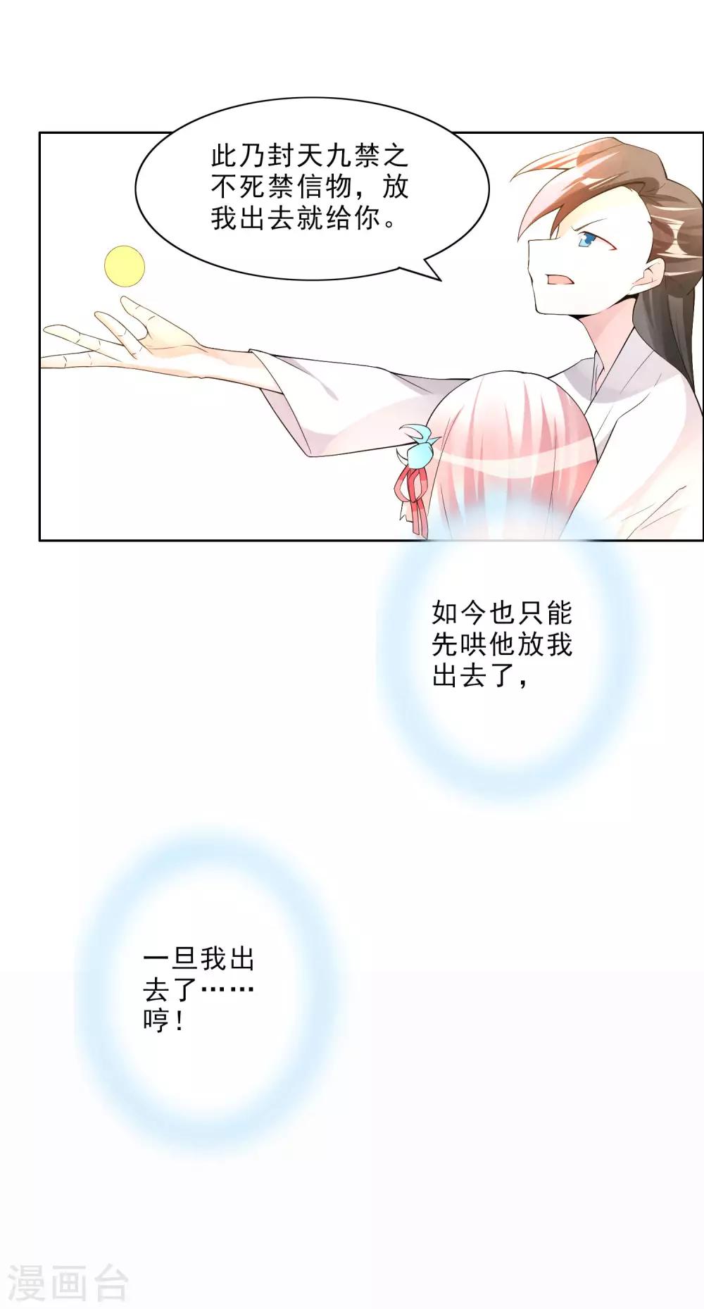 🍘我把天道修歪了 第85话 封天九禁之不死禁 第13页