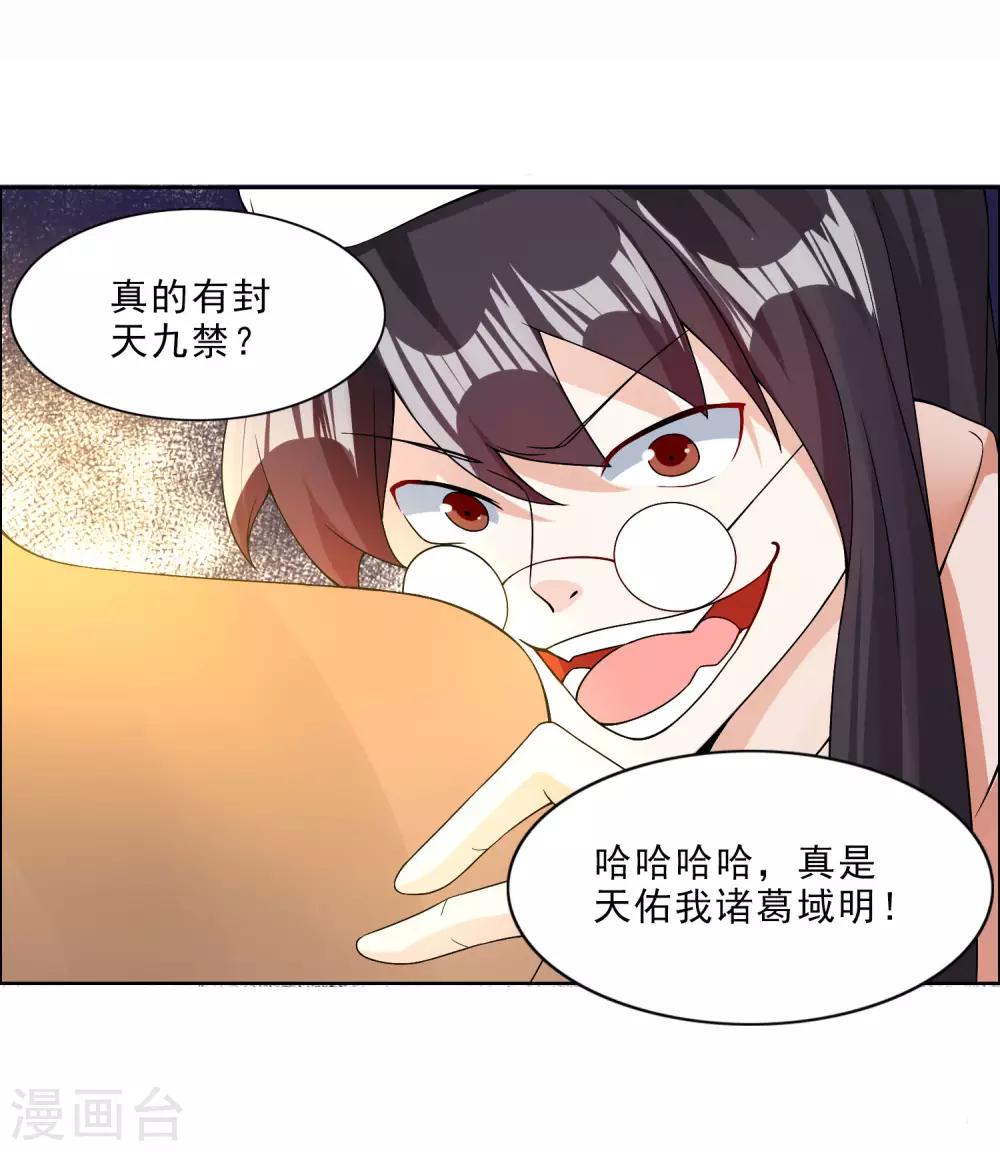 🍘我把天道修歪了 第85话 封天九禁之不死禁 第14页