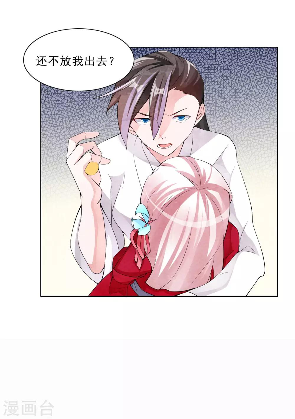 🍘我把天道修歪了 第85话 封天九禁之不死禁 第15页