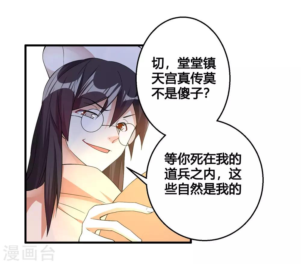 🍘我把天道修歪了 第85话 封天九禁之不死禁 第16页