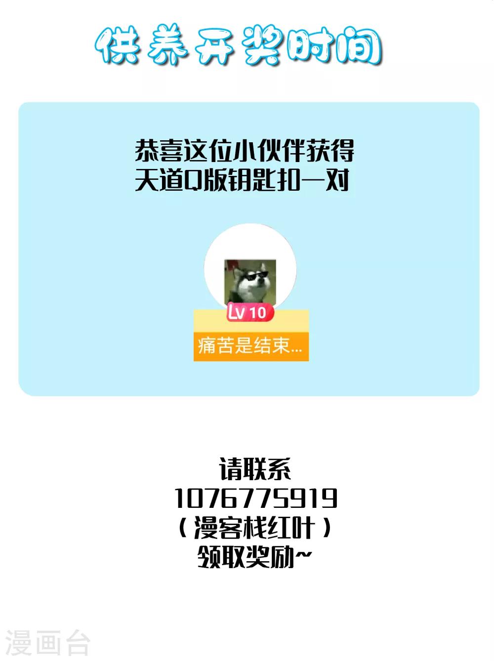 🍘我把天道修歪了 第85话 封天九禁之不死禁 第21页