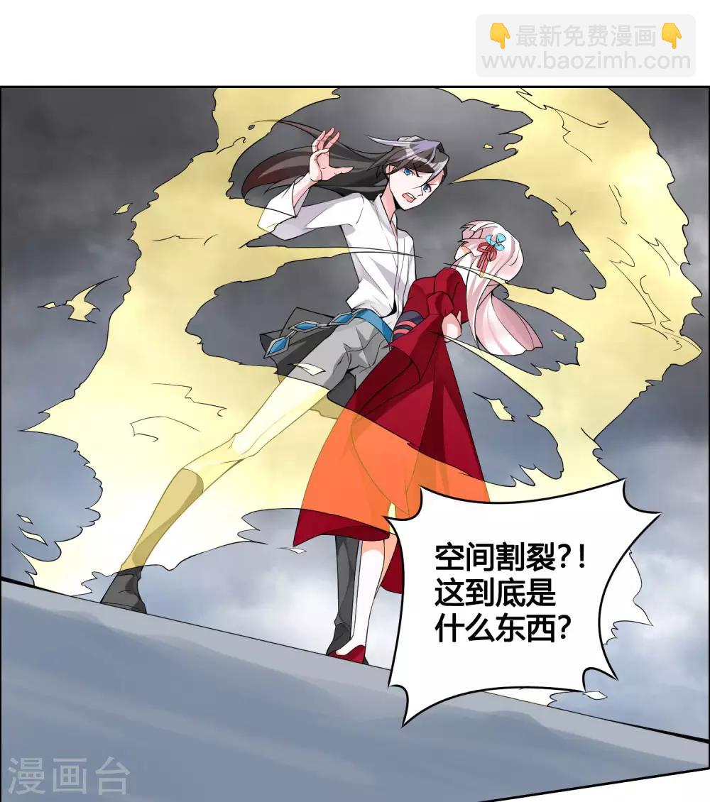 🍘我把天道修歪了 第85话 封天九禁之不死禁 第3页