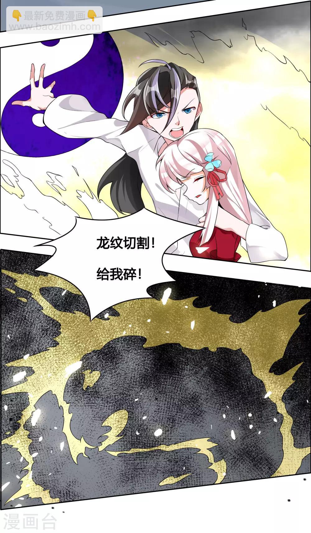 🍘我把天道修歪了 第85话 封天九禁之不死禁 第4页