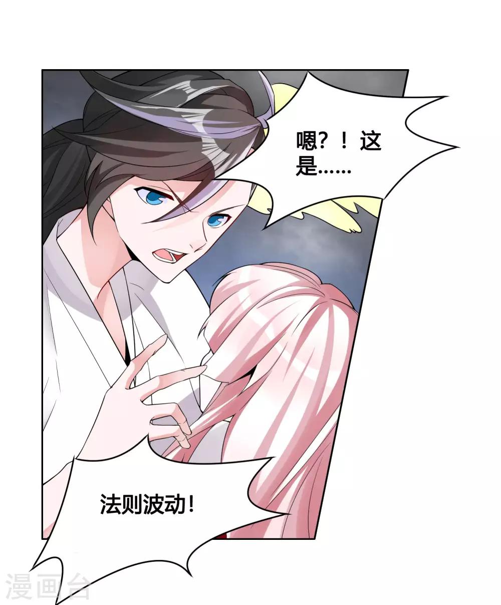 🍘我把天道修歪了 第85话 封天九禁之不死禁 第5页