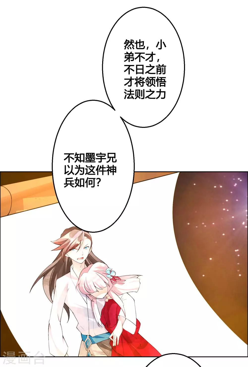 🍘我把天道修歪了 第85话 封天九禁之不死禁 第9页