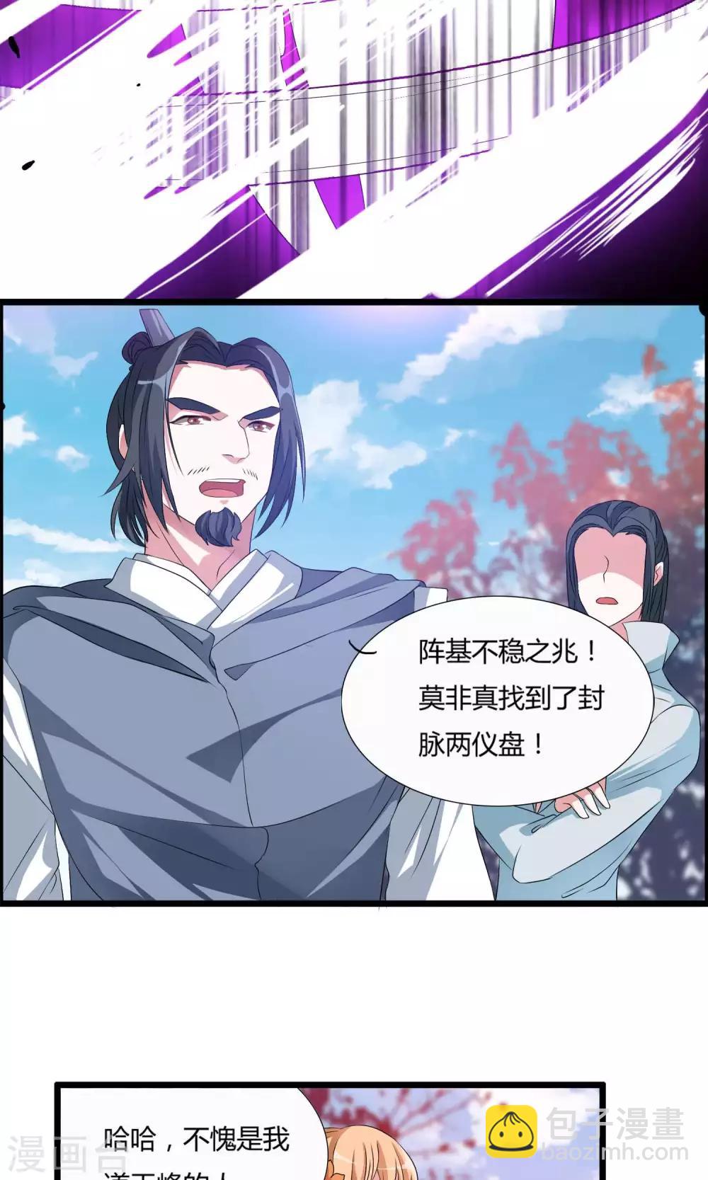 🍘我把天道修歪了 第8话 我把法宝收服了 第21页