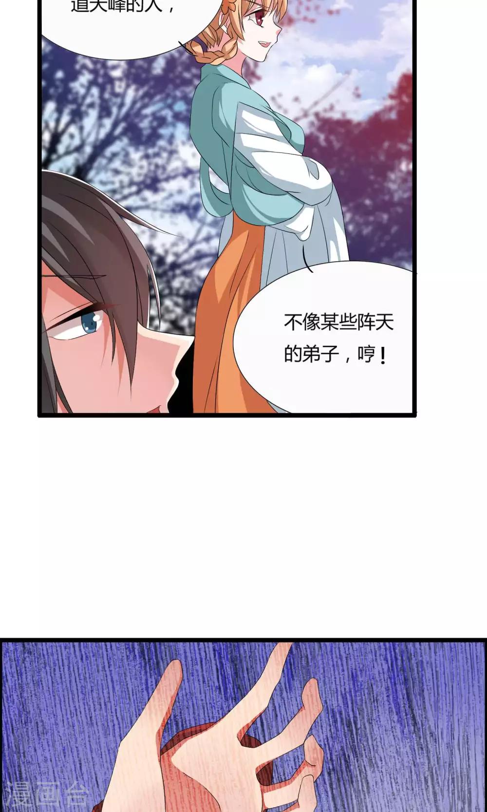 🍘我把天道修歪了 第8话 我把法宝收服了 第22页
