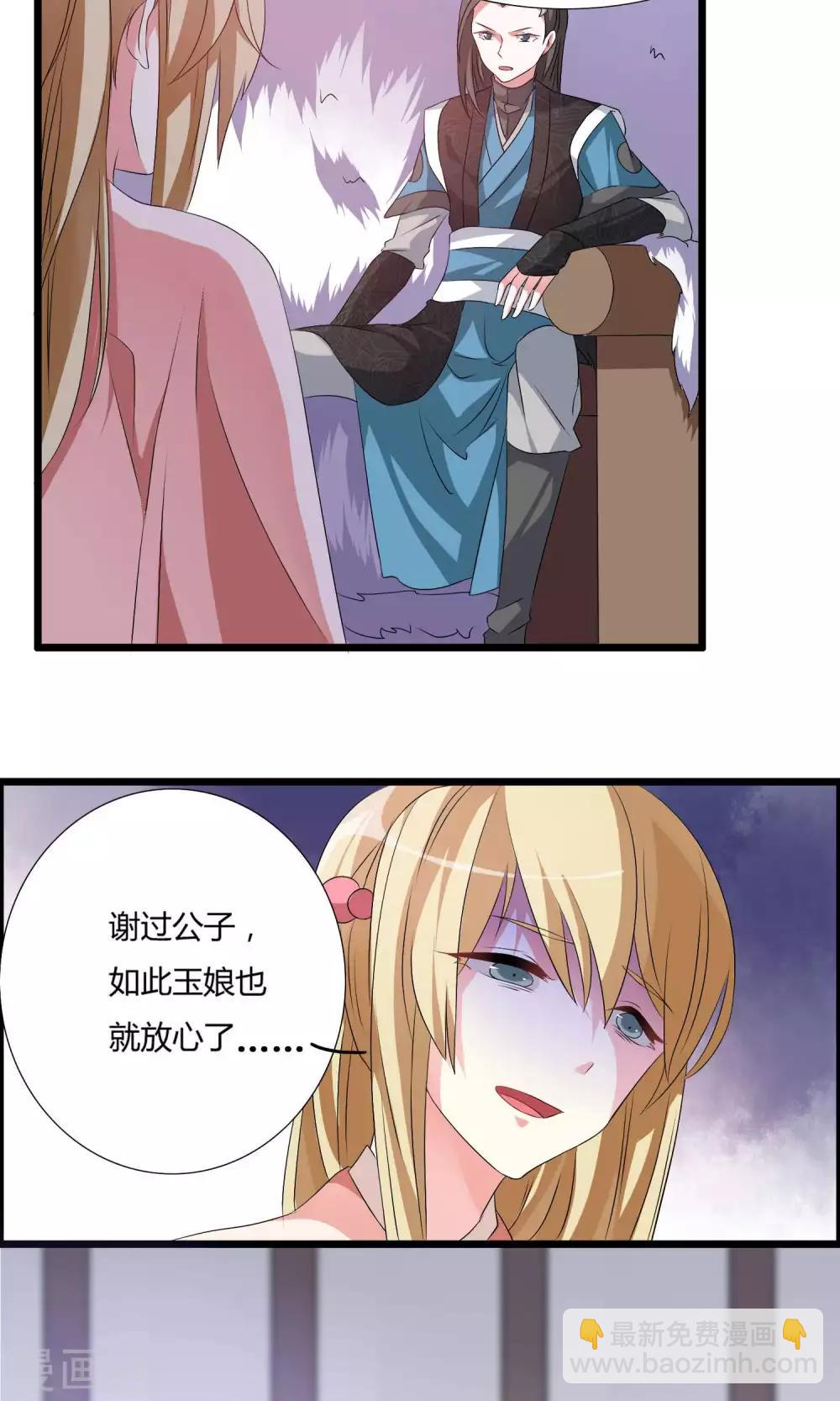 🍘我把天道修歪了 第8话 我把法宝收服了 第8页
