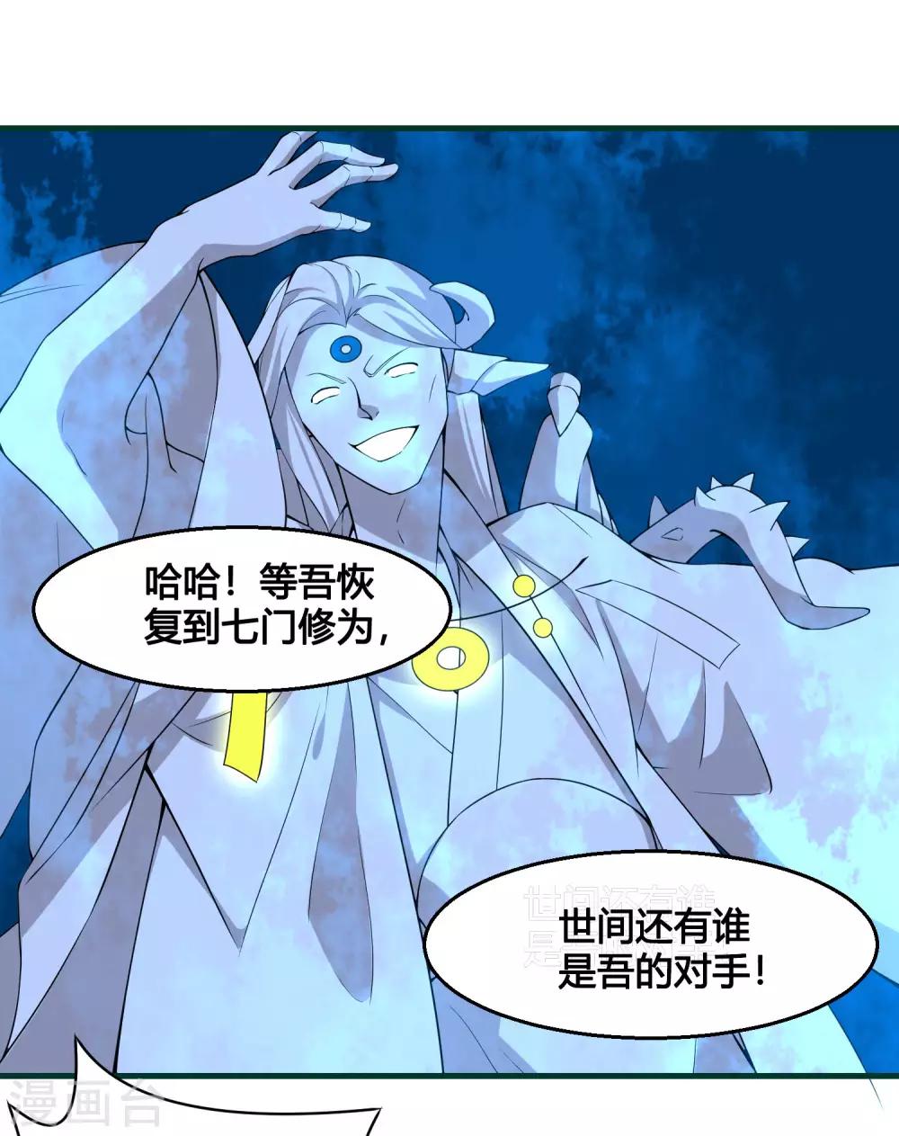 🍘我把天道修歪了 第87话 命运的捉弄 第10页