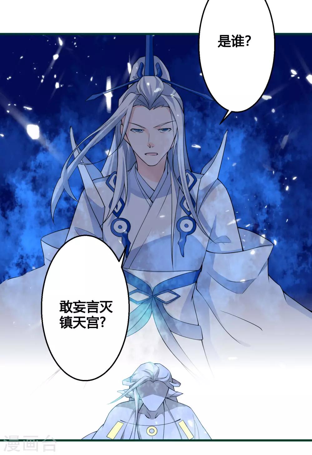 🍘我把天道修歪了 第87话 命运的捉弄 第14页