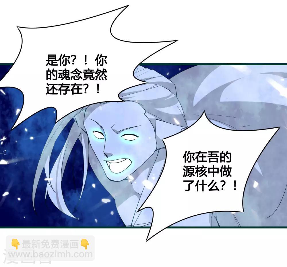 🍘我把天道修歪了 第87话 命运的捉弄 第15页