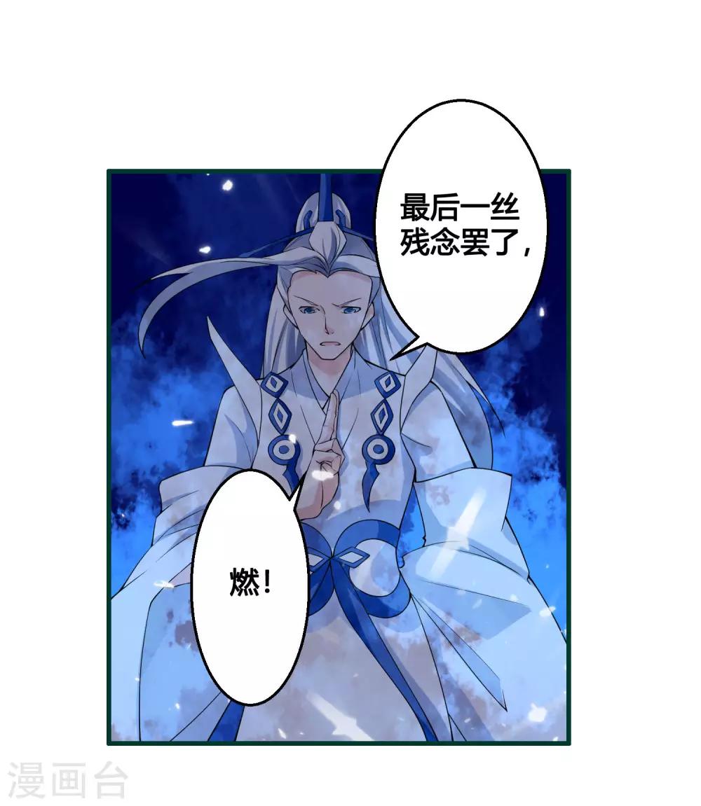 🍘我把天道修歪了 第87话 命运的捉弄 第16页