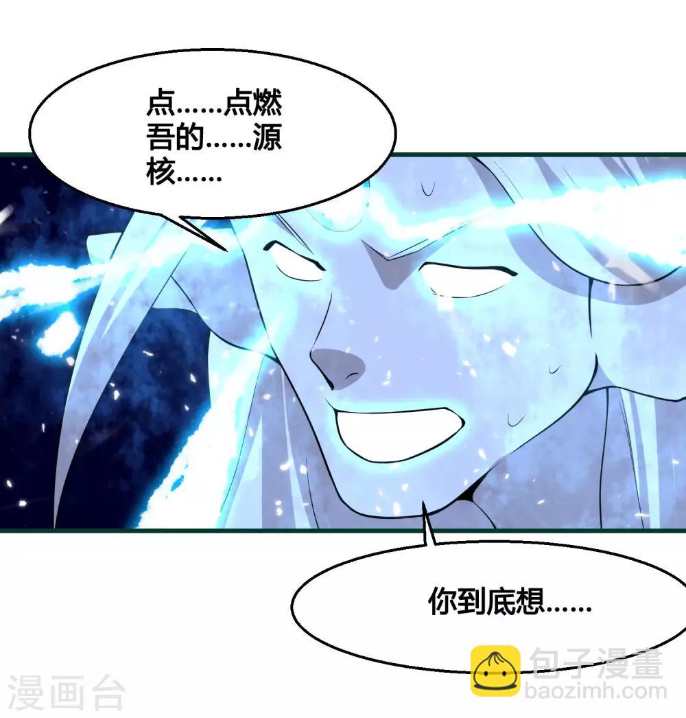 🍘我把天道修歪了 第87话 命运的捉弄 第18页