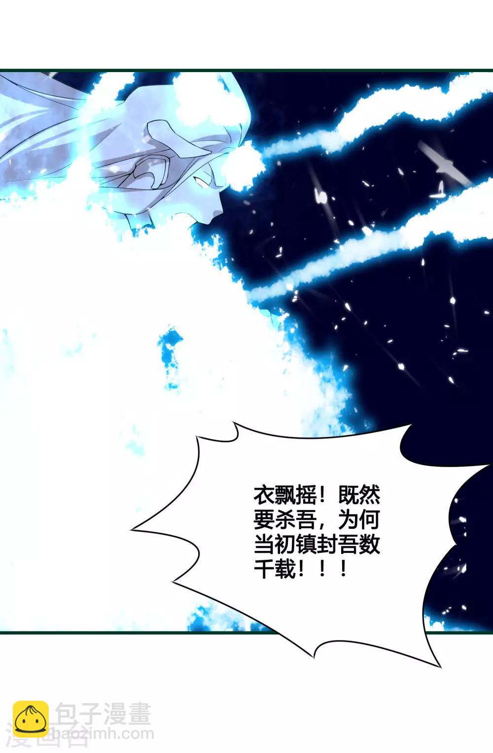 🍘我把天道修歪了 第87话 命运的捉弄 第20页